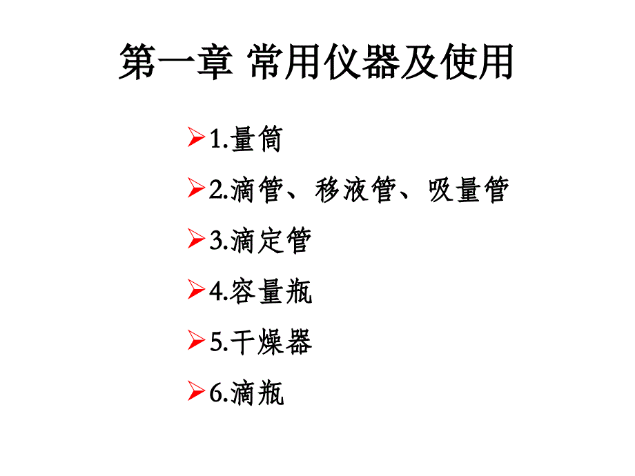 化验员基础知识培训教材_第3页