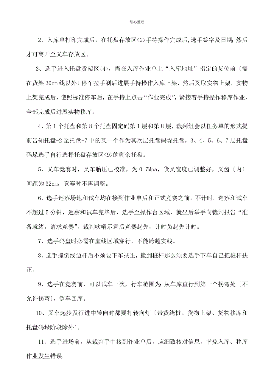 叉车作业单江苏职业教育_第4页