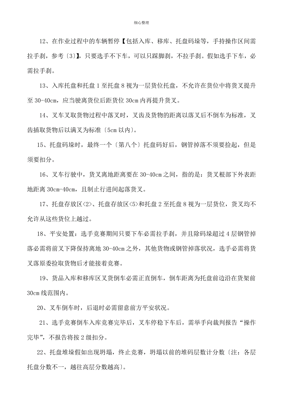 叉车作业单江苏职业教育_第5页