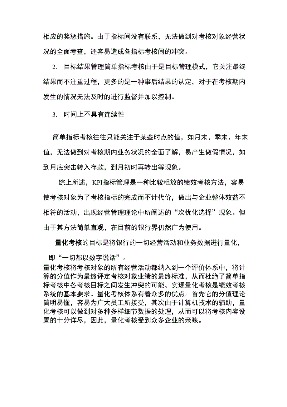 绩效考核系统简介_第2页