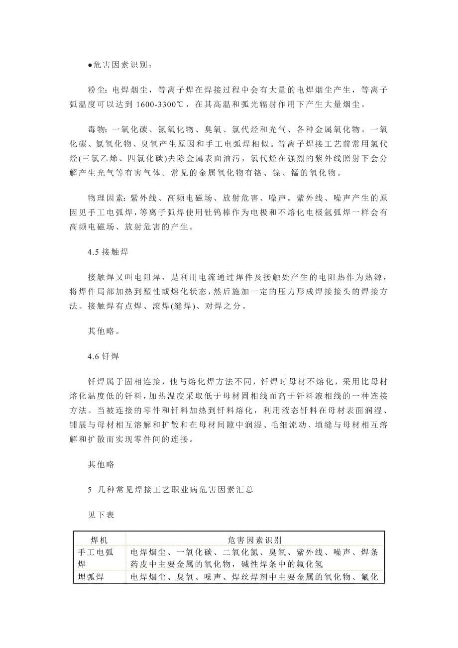 医学专题：焊接工艺中职业病危害因素的识别_第5页