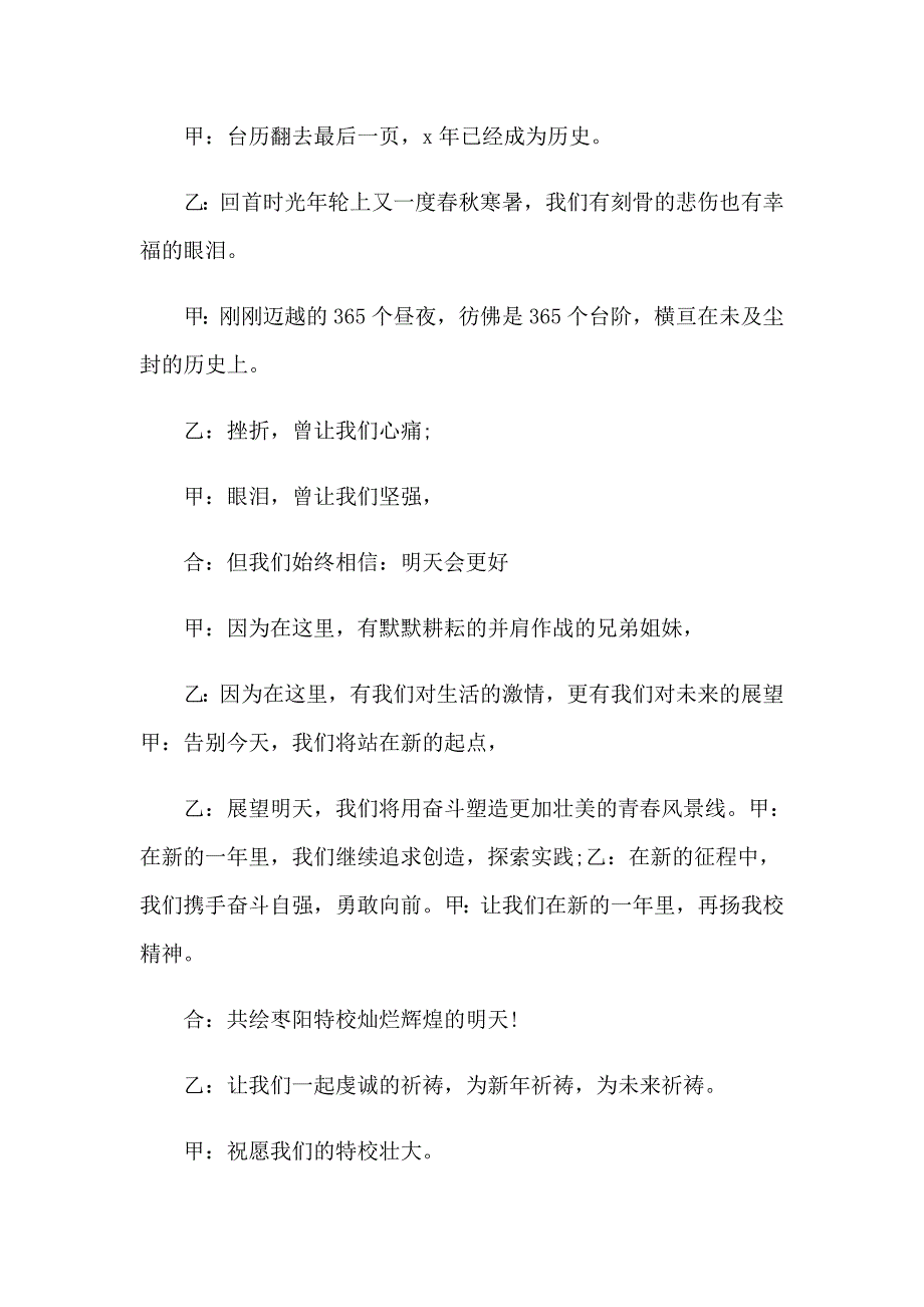 公司元旦联欢会主持词_第2页