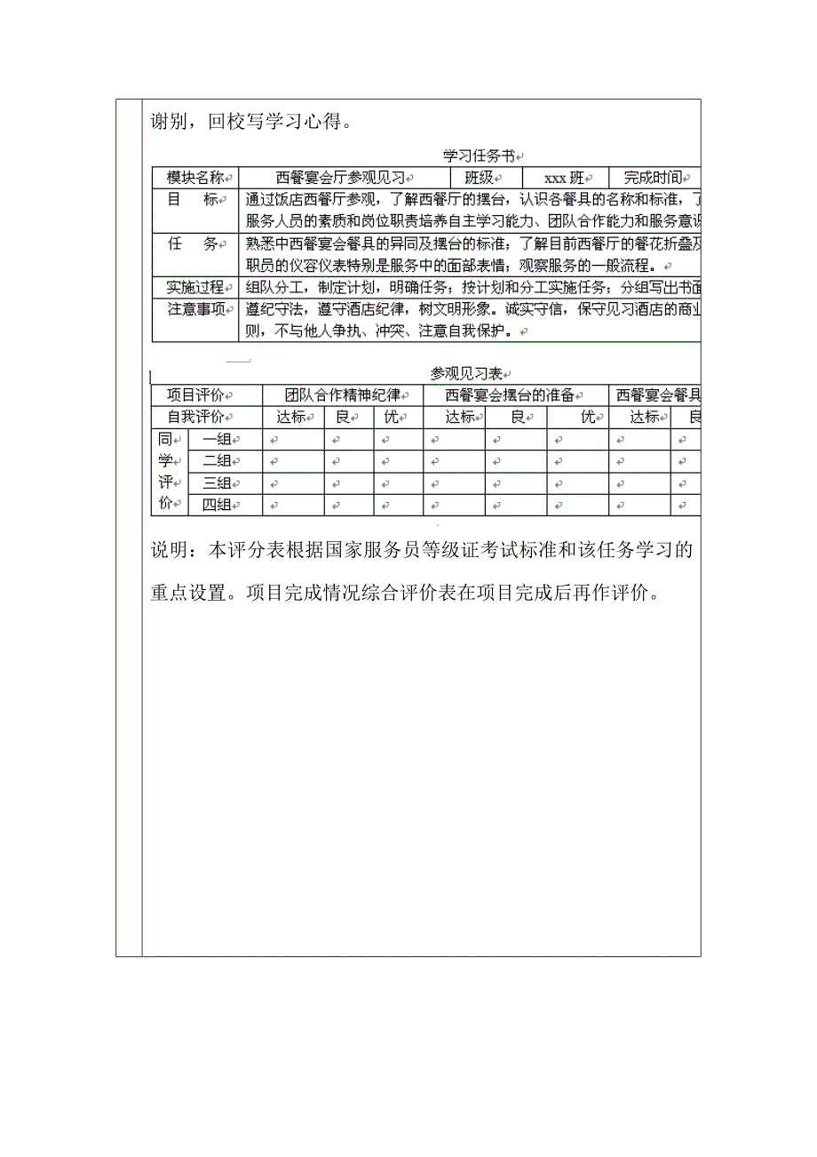 《餐饮服务》课程项目教学设计.docx_第3页