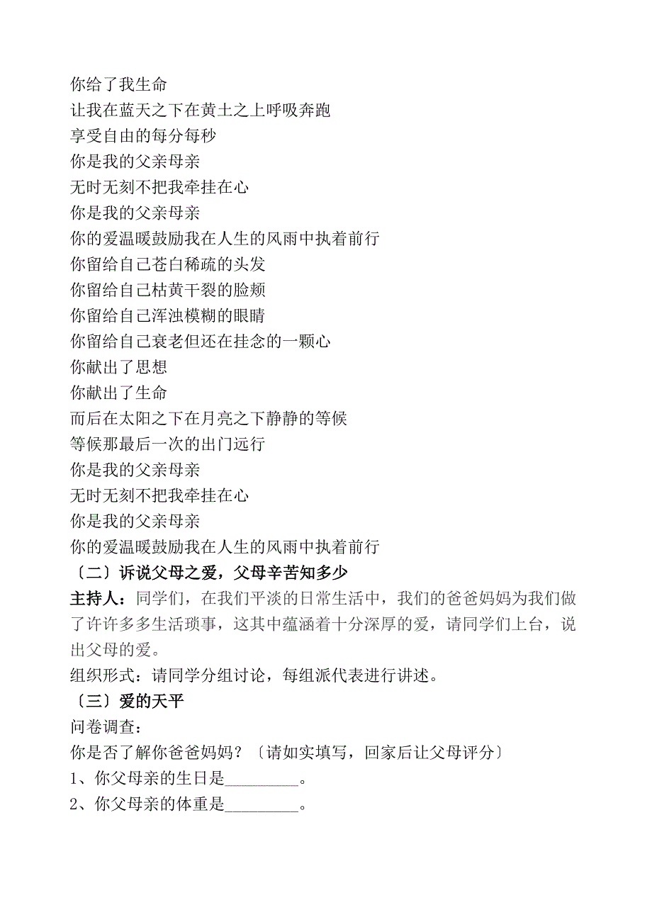 初中七年级感恩教育主题班会教案汇编　4篇_第4页