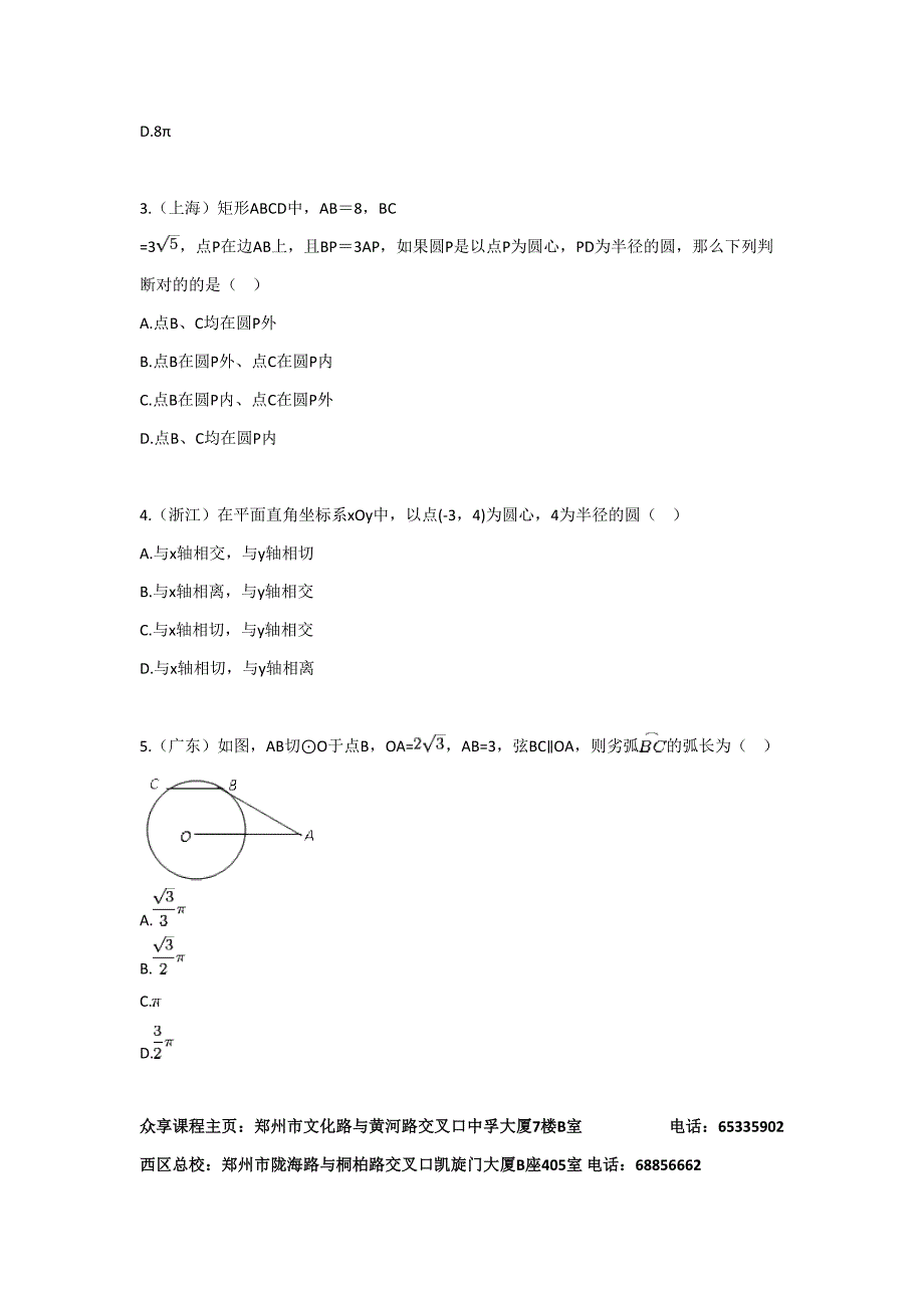 九级数学圆的基础知识全解析圆拔高练习_第2页