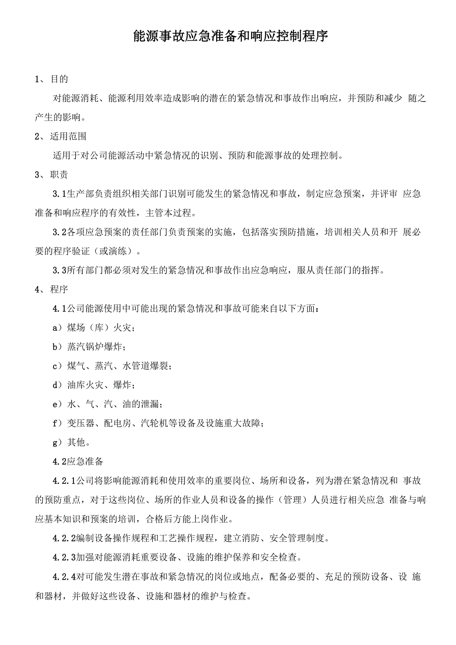 能源事故应急准备和响应控制程序_第1页