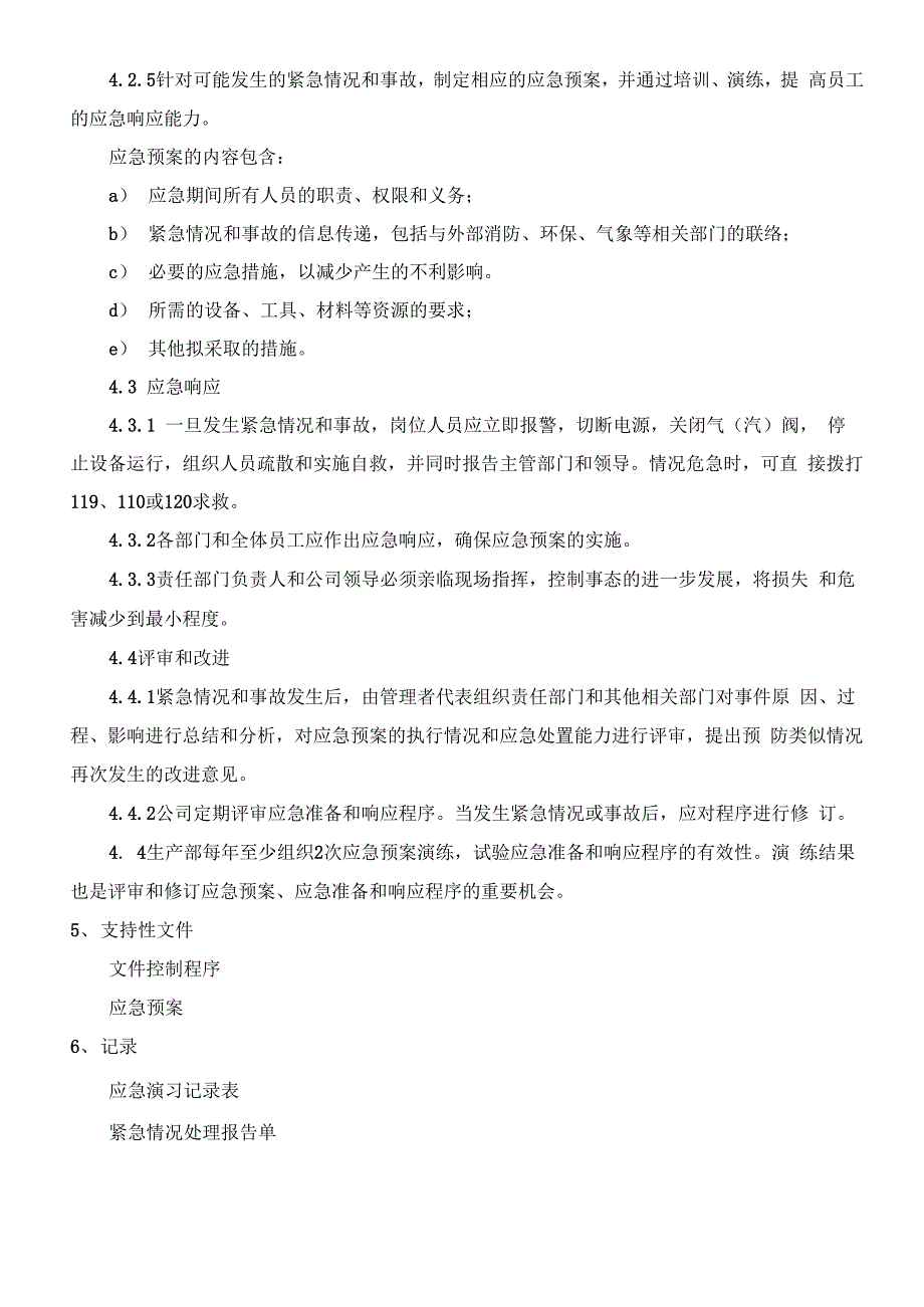 能源事故应急准备和响应控制程序_第2页