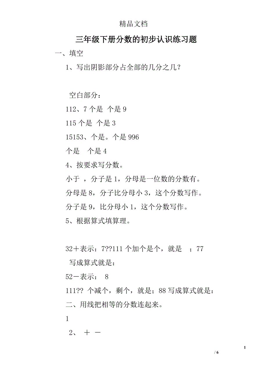 三年级下册分数的初步认识练习题_第1页