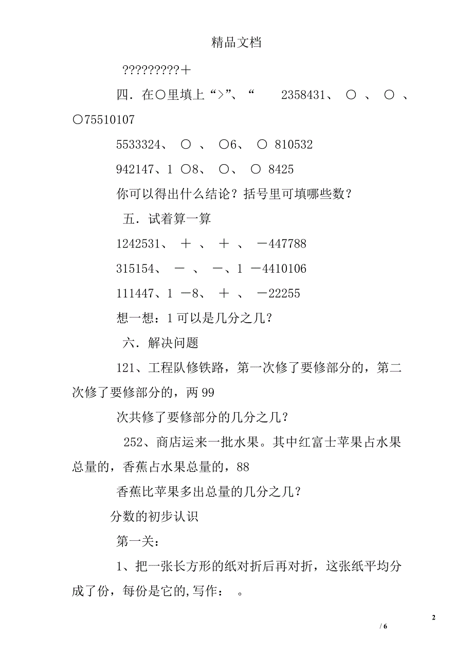 三年级下册分数的初步认识练习题_第2页