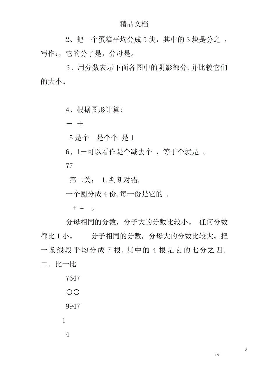 三年级下册分数的初步认识练习题_第3页