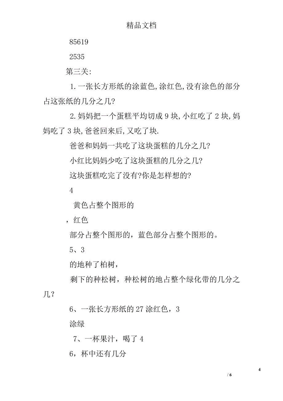 三年级下册分数的初步认识练习题_第4页