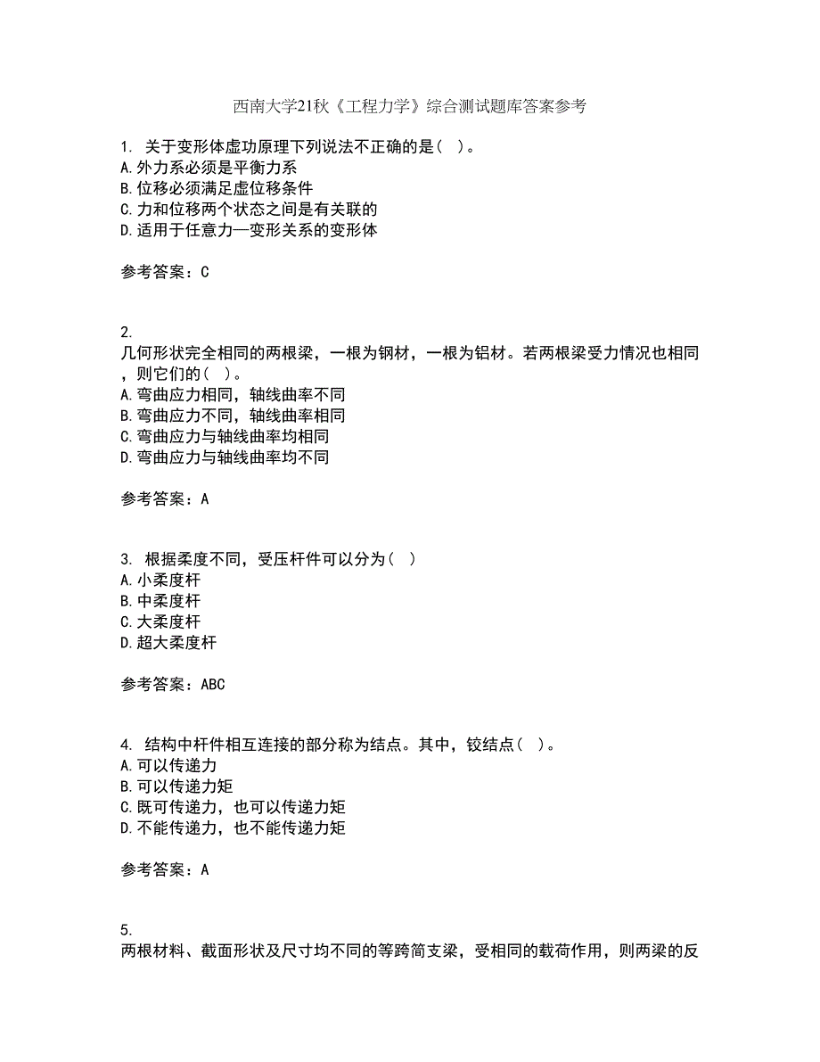 西南大学21秋《工程力学》综合测试题库答案参考20_第1页