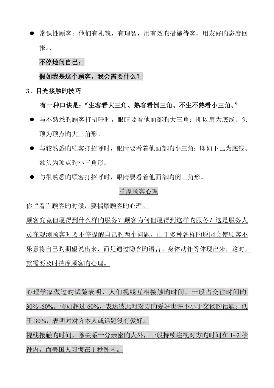 销售人员专业服务技巧_第3页