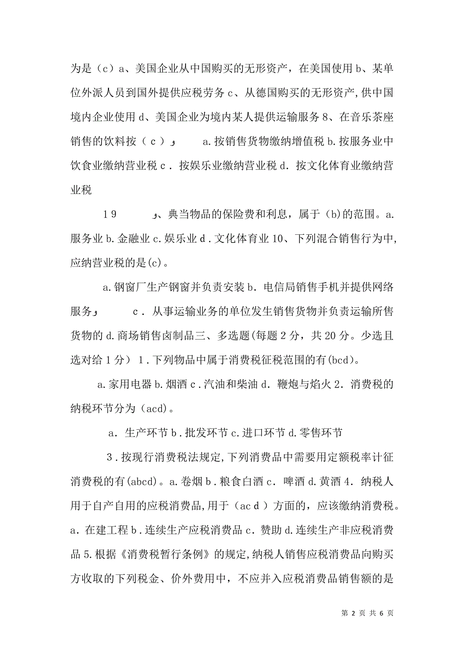 税收基础&#167;3.2&#167;3.3_第2页