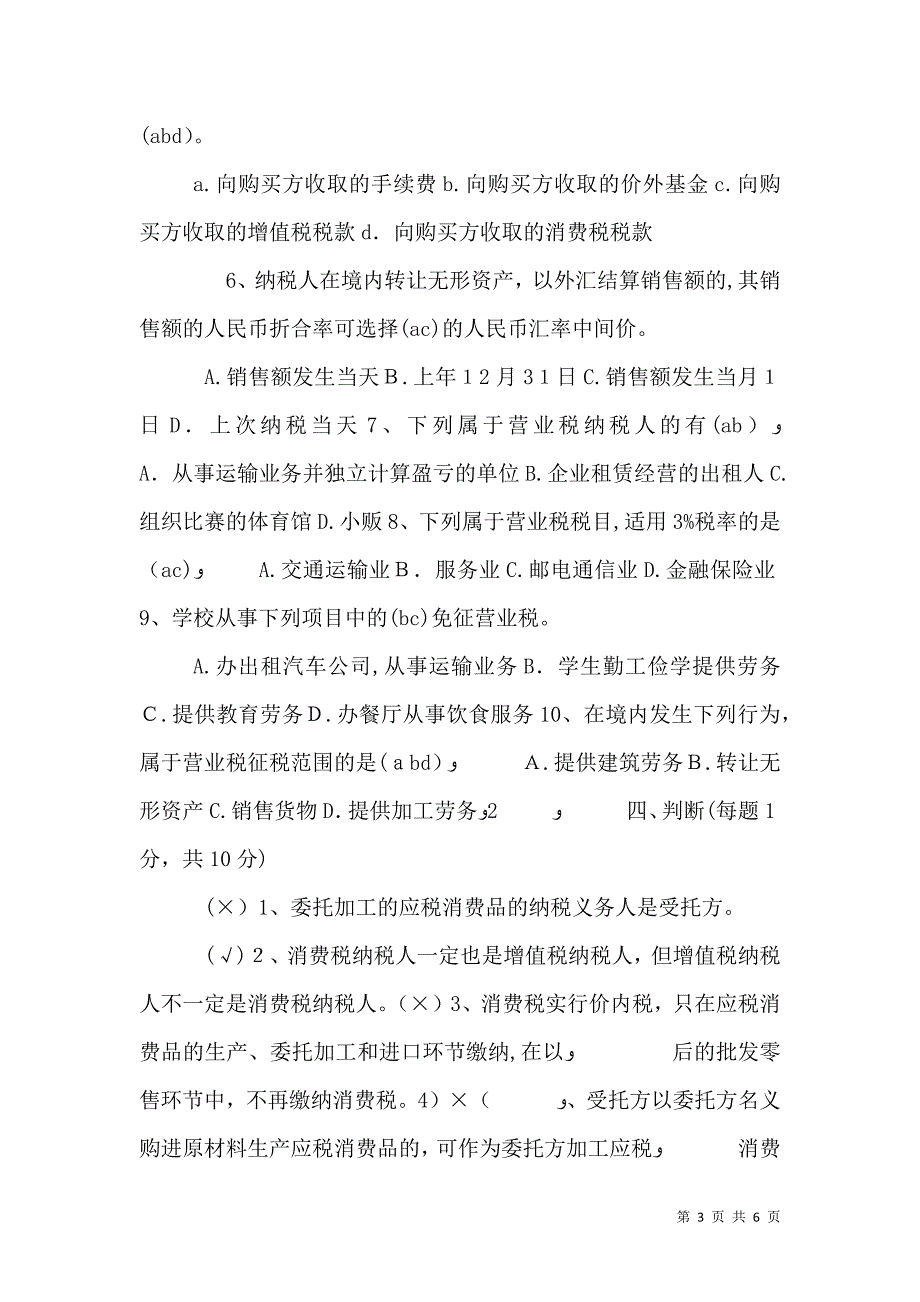 税收基础&#167;3.2&#167;3.3_第3页