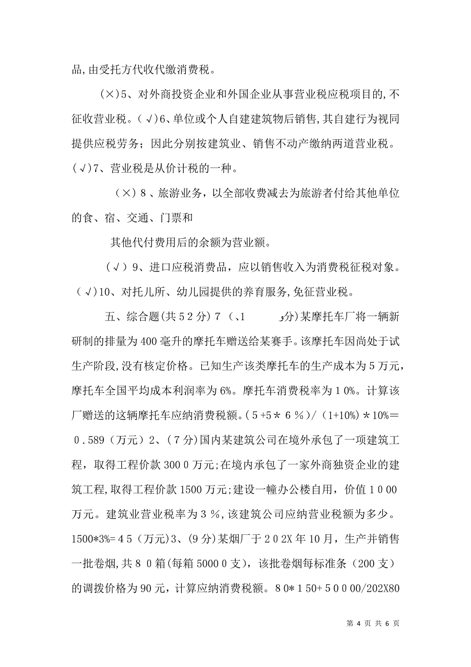 税收基础&#167;3.2&#167;3.3_第4页