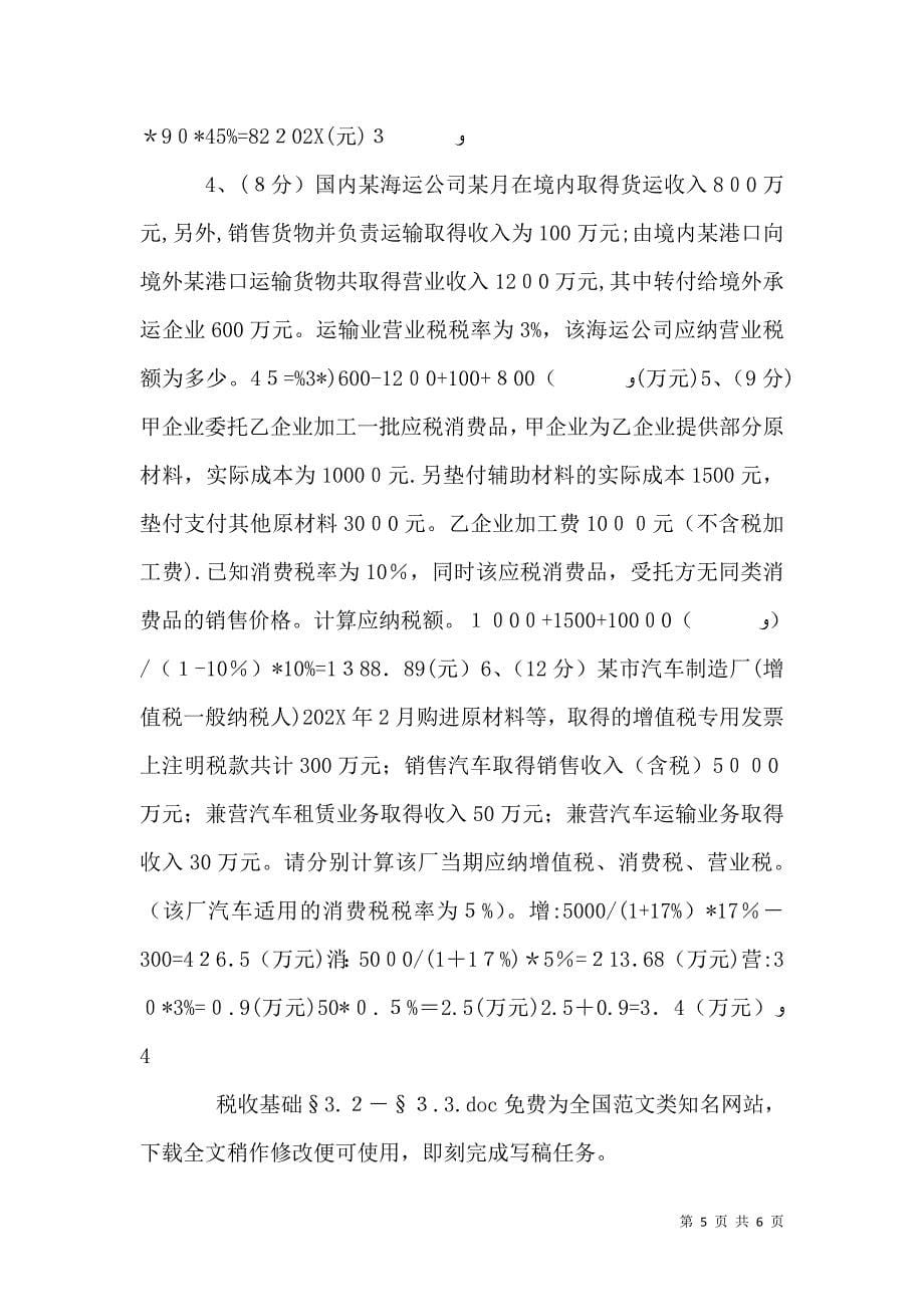 税收基础&#167;3.2&#167;3.3_第5页