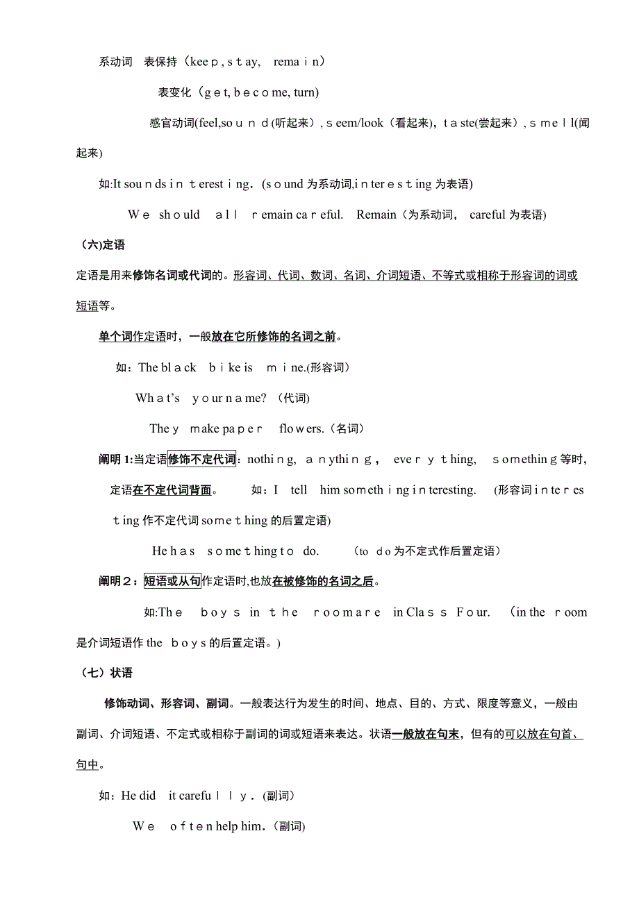 初中英语词性及句子成分、句型-_第4页