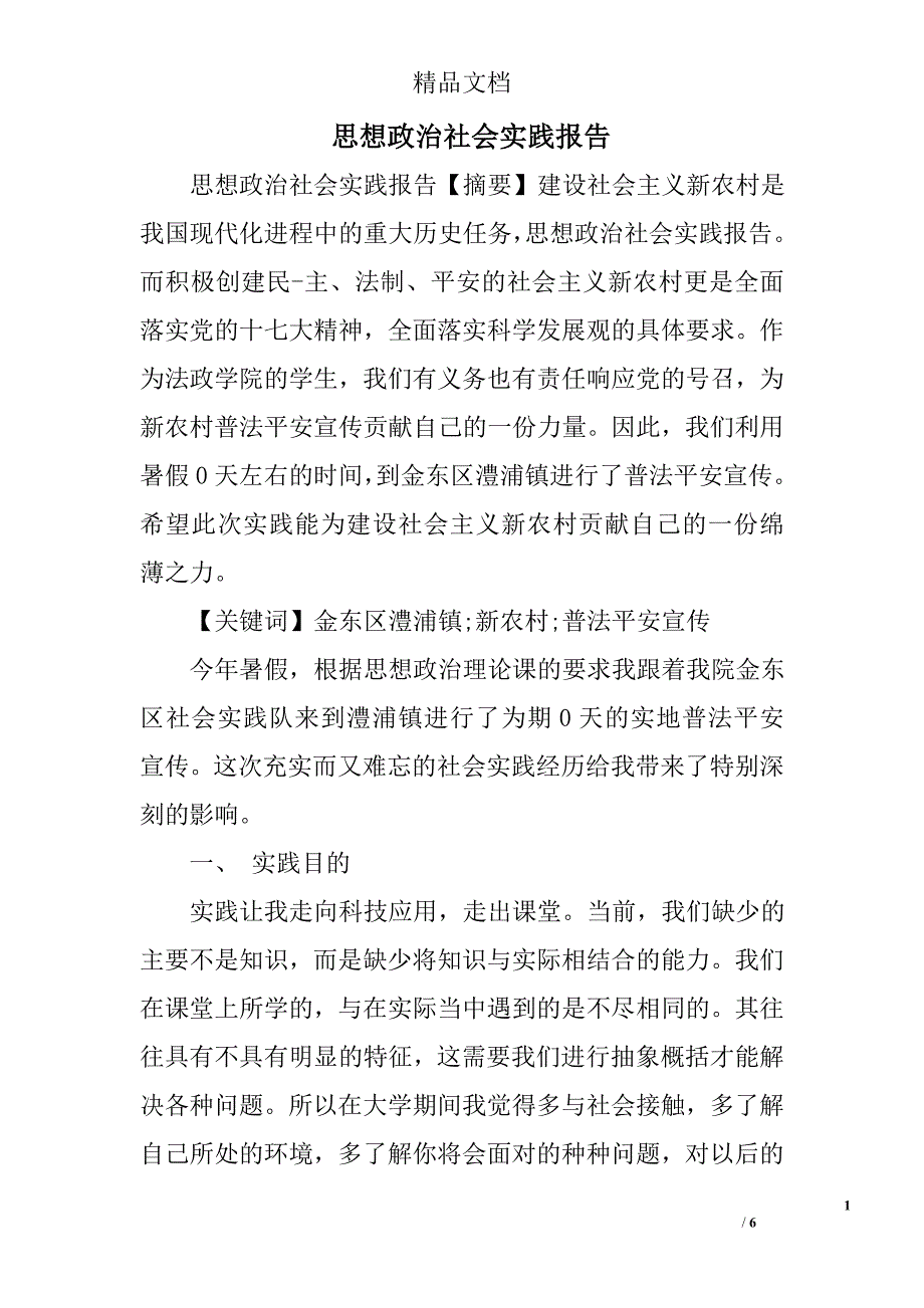 思想政治社会实践报告_第1页