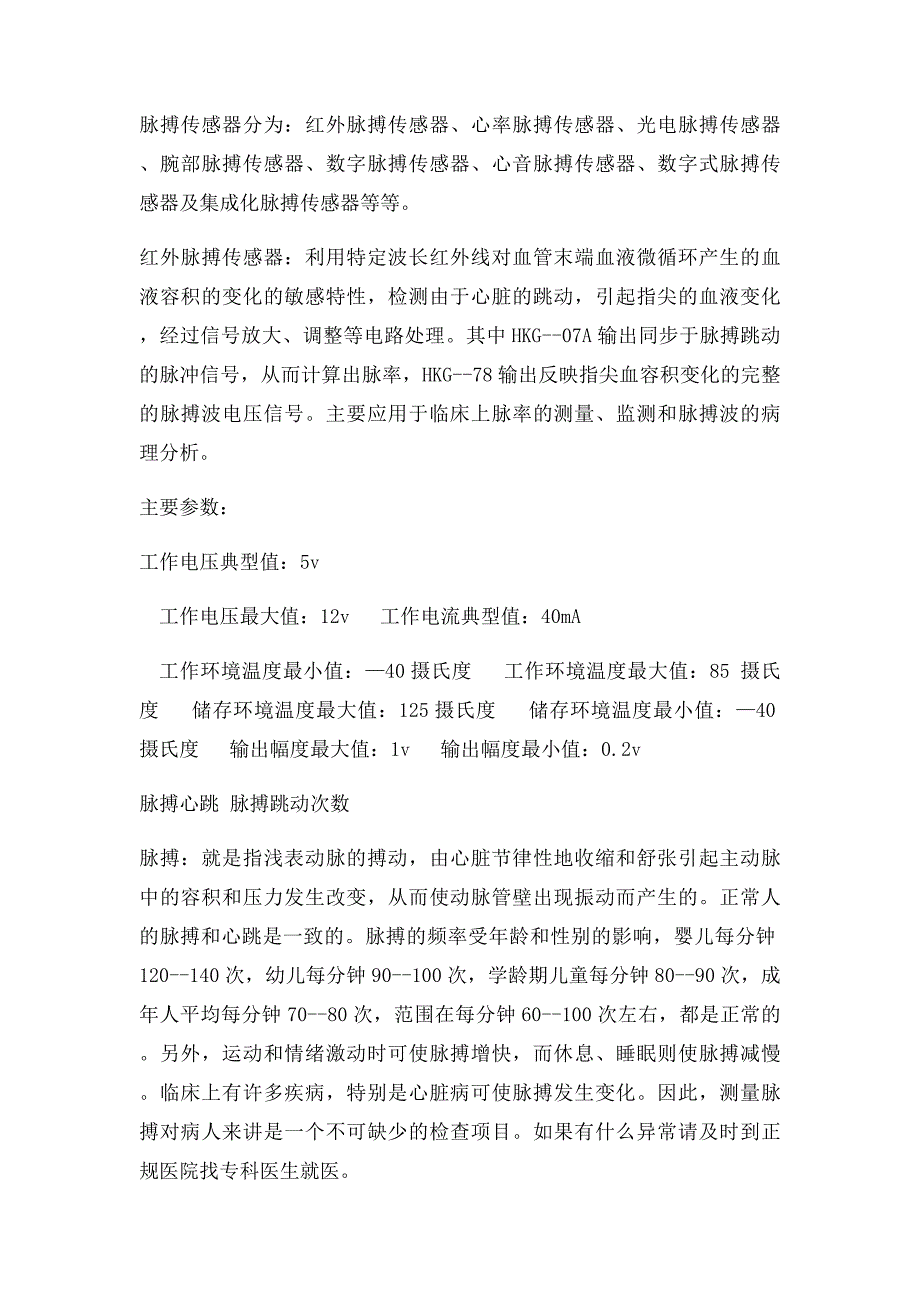 正常人的脉搏一分钟跳动的次数是多少_第4页