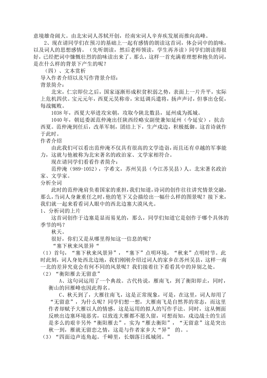 《渔家傲》教案设计[2].doc_第2页