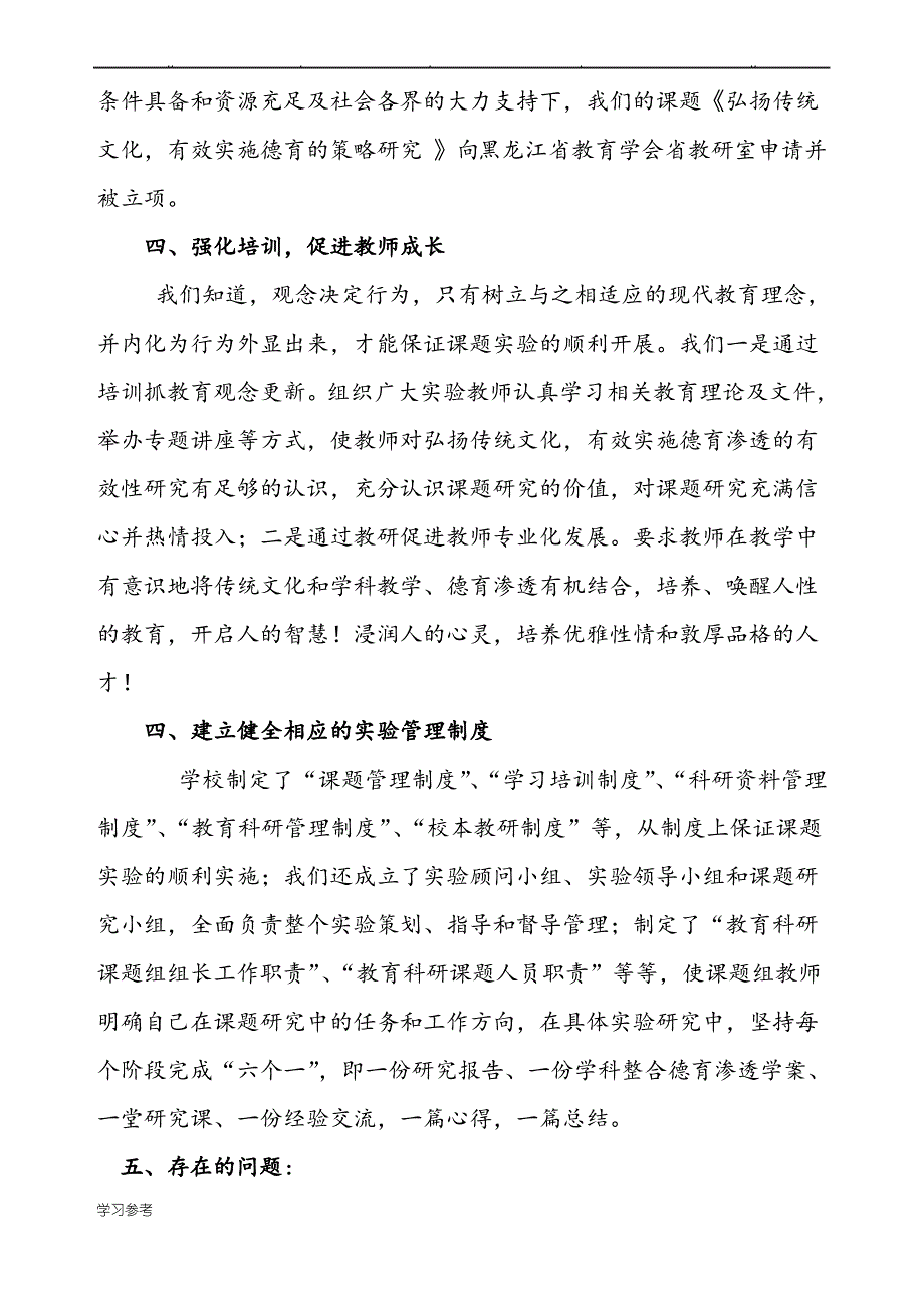 课题研究准备阶段工作计划总结_第4页