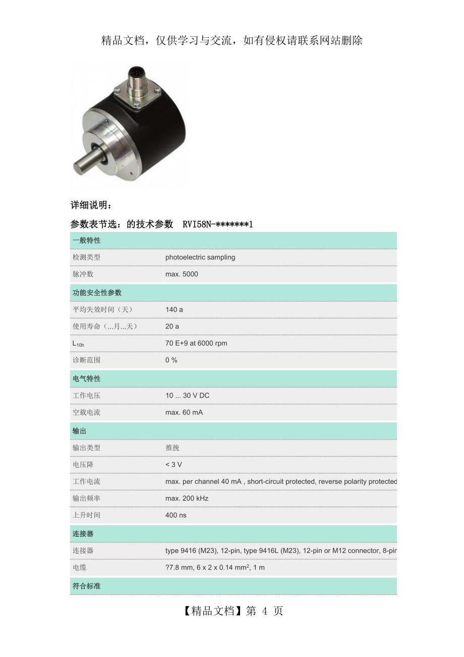 P+F倍加福编码器选型_第4页