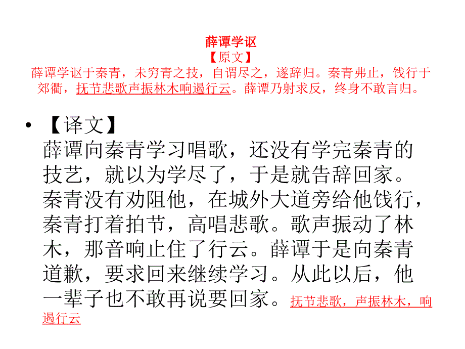 中考课外文言文句读训练教案资料_第4页