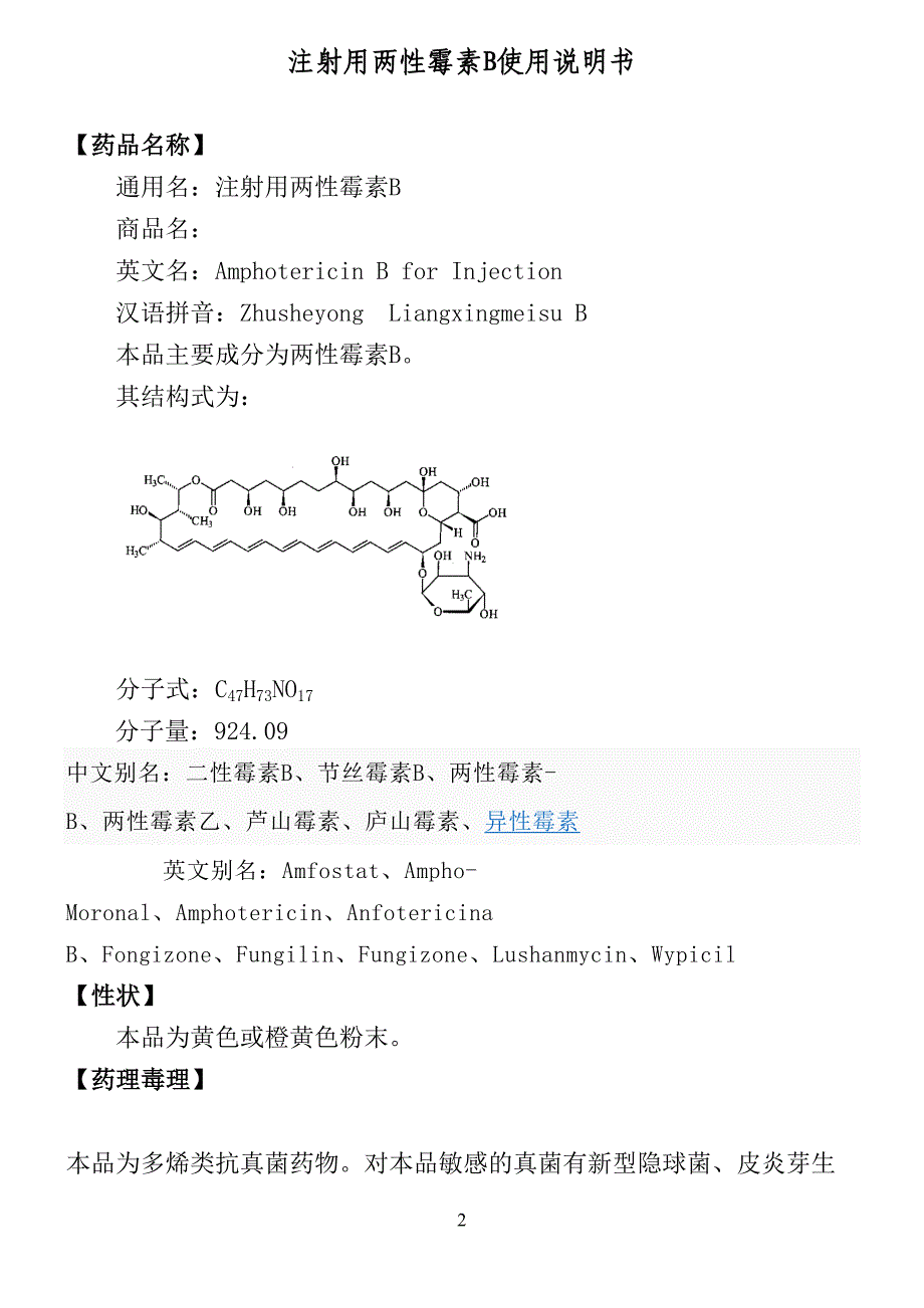 注射用两性霉素B使用说明_第2页