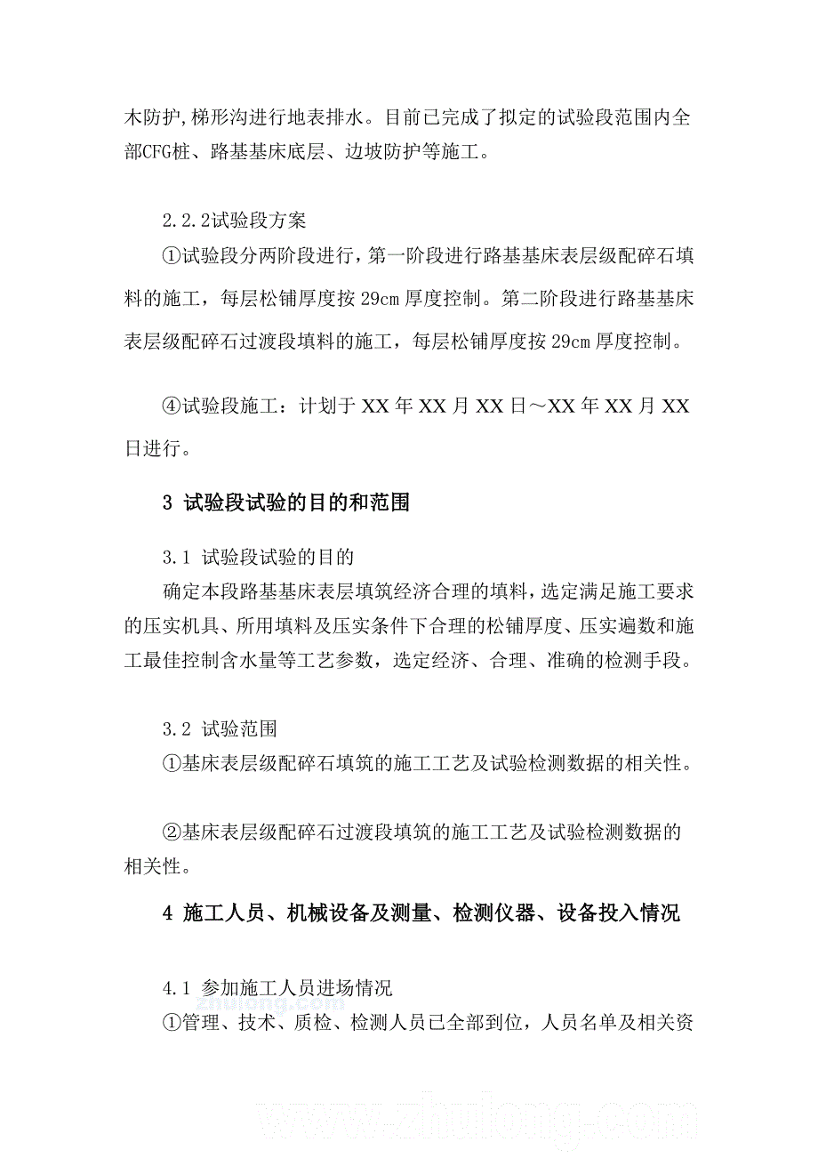 基床表层试验段施工方案[方案]_第3页