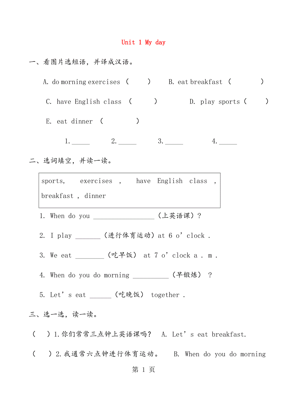 2023年五年级下册英语一课一练Unit 1 My day .docx_第1页