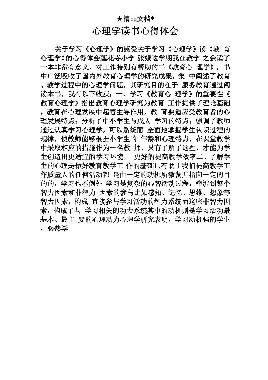 心理学读书心得体会_第1页