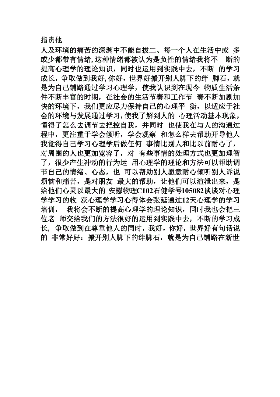 心理学读书心得体会_第3页