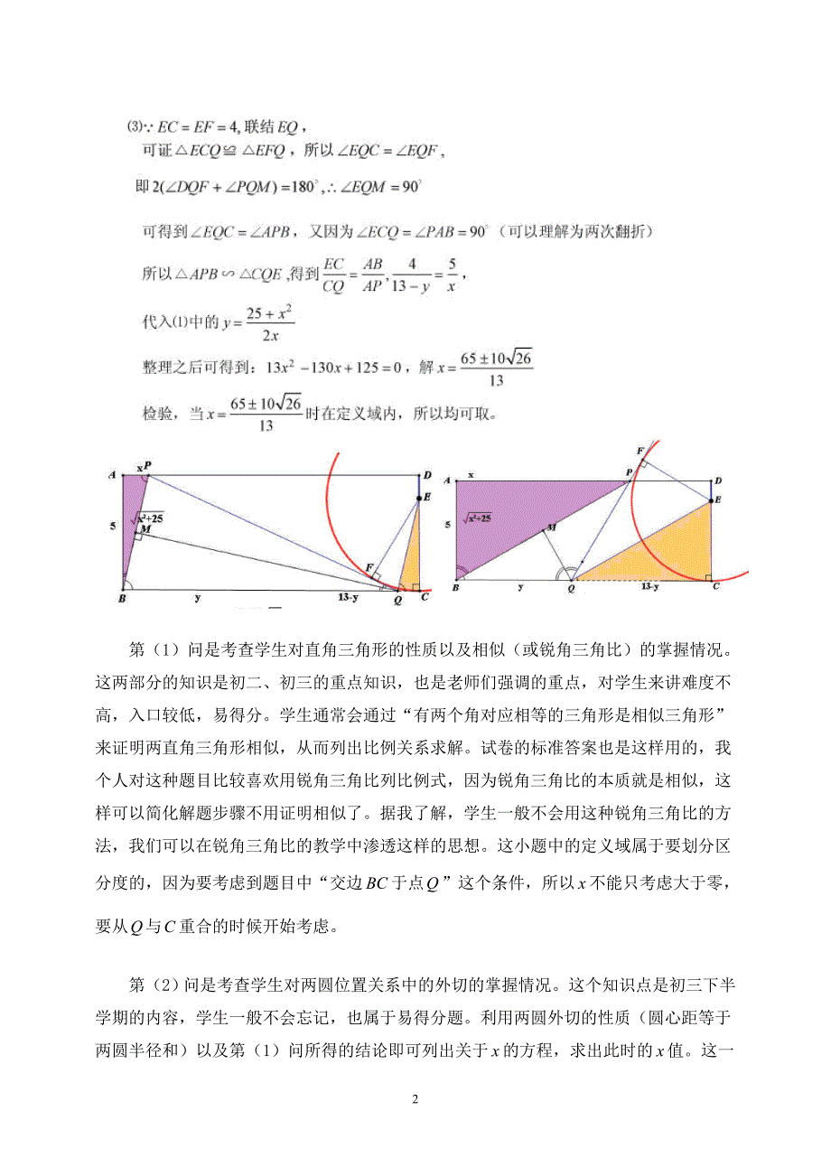 中考压轴题分析以及感悟_第2页