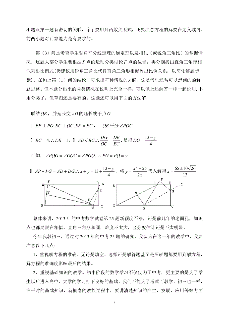 中考压轴题分析以及感悟_第3页