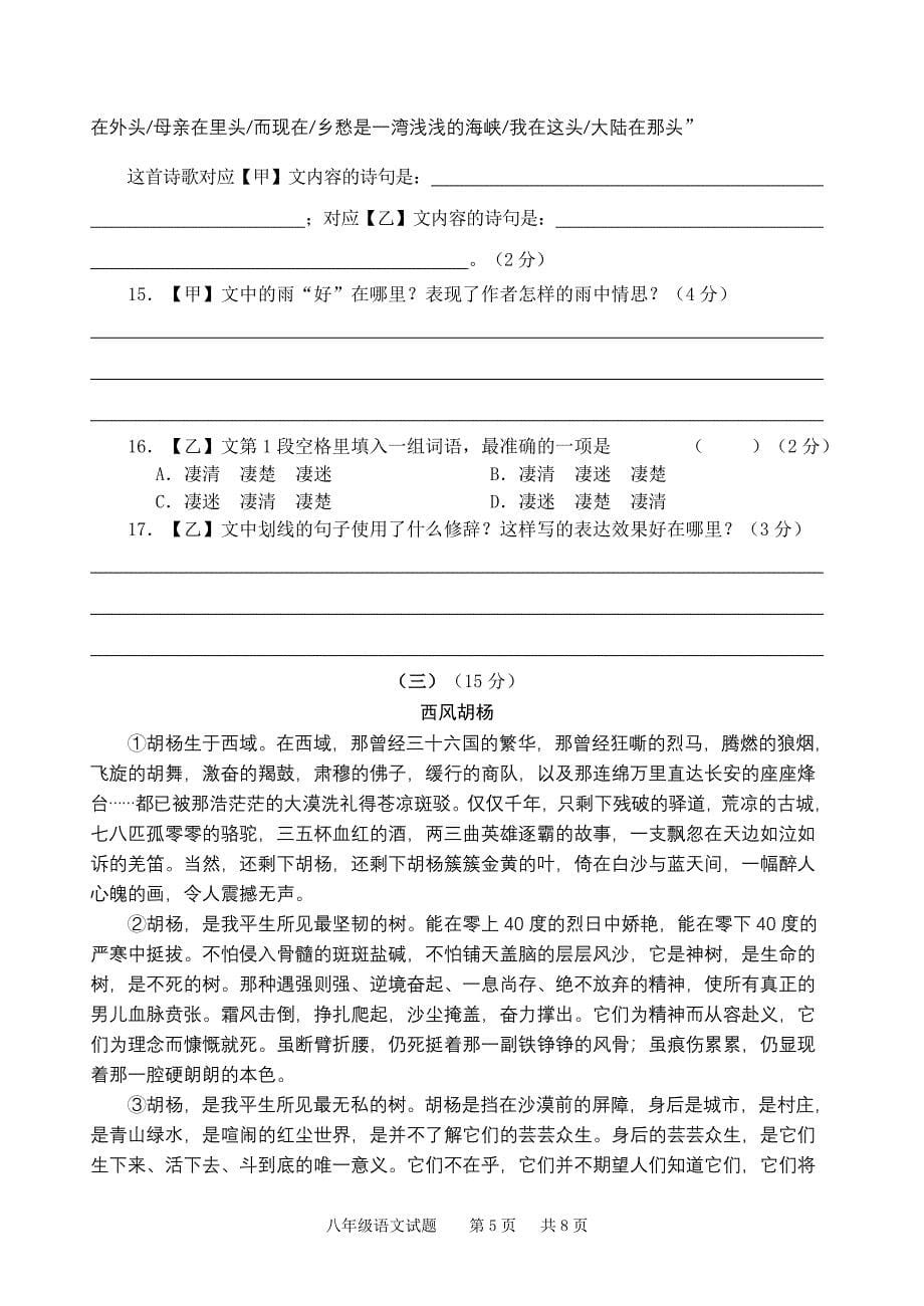 北师大版初中语文八年级上册期末试题_第5页