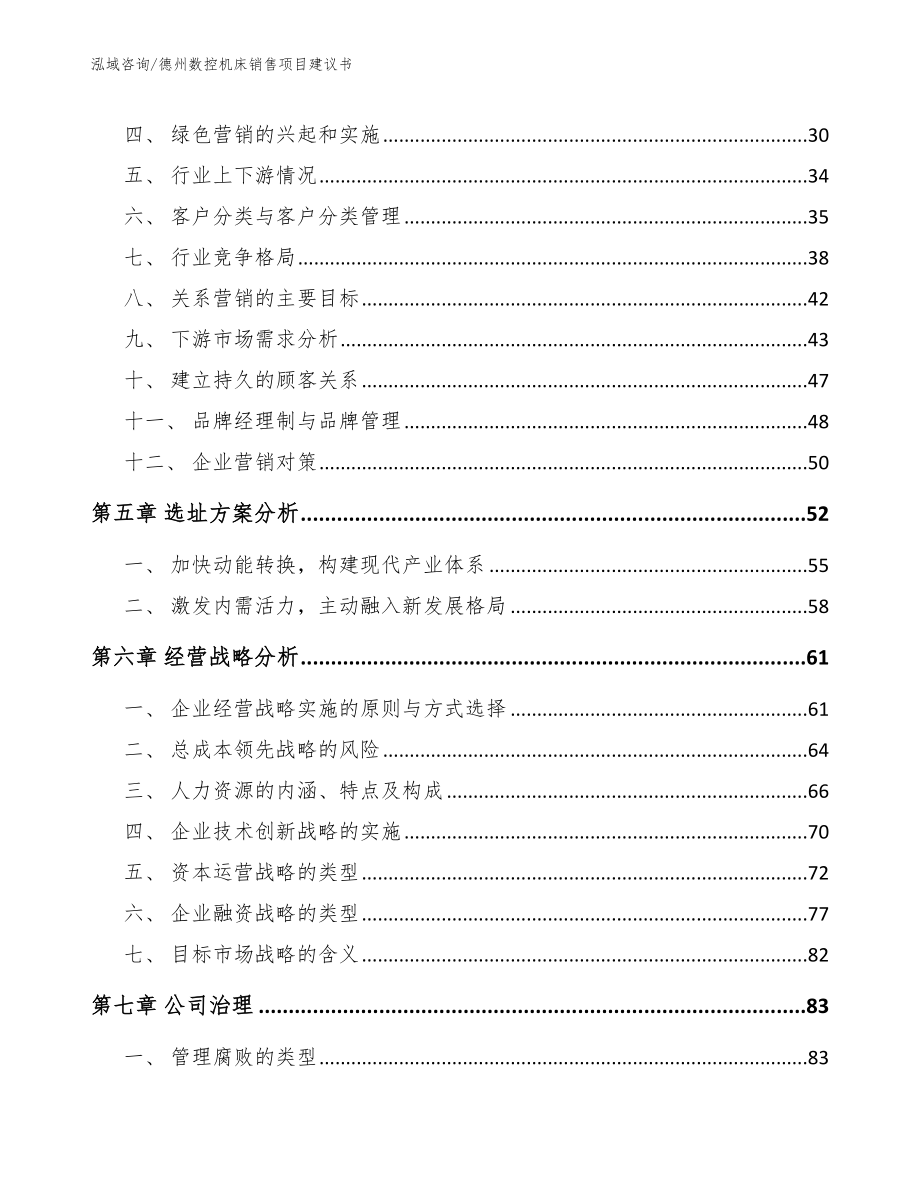 德州数控机床销售项目建议书【模板】_第3页