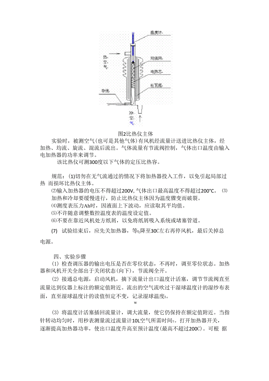 空气比定压热容的测定_第4页