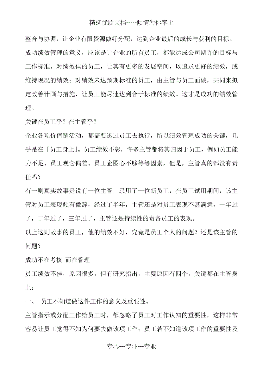 绩效考核成功的关键_第2页