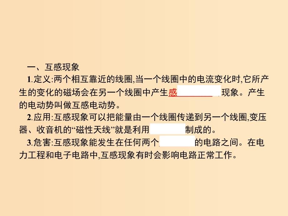 2019-2020学年高中物理 第四章 电磁感应 6 互感和自感课件 新人教版选修3-2.ppt_第3页