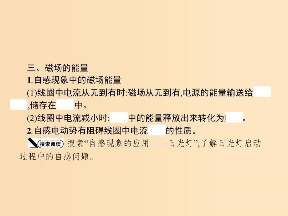 2019-2020学年高中物理 第四章 电磁感应 6 互感和自感课件 新人教版选修3-2.ppt_第5页