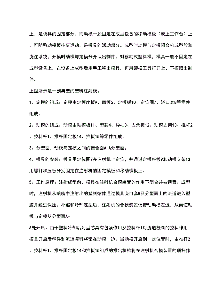 模具专业知识_第4页