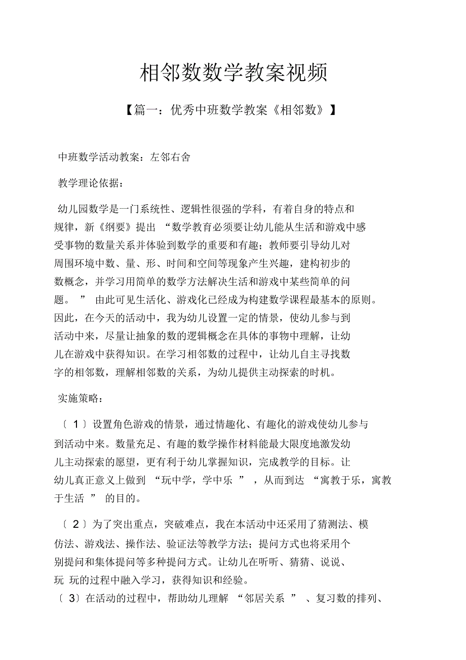 相邻数数学教案视频_第1页