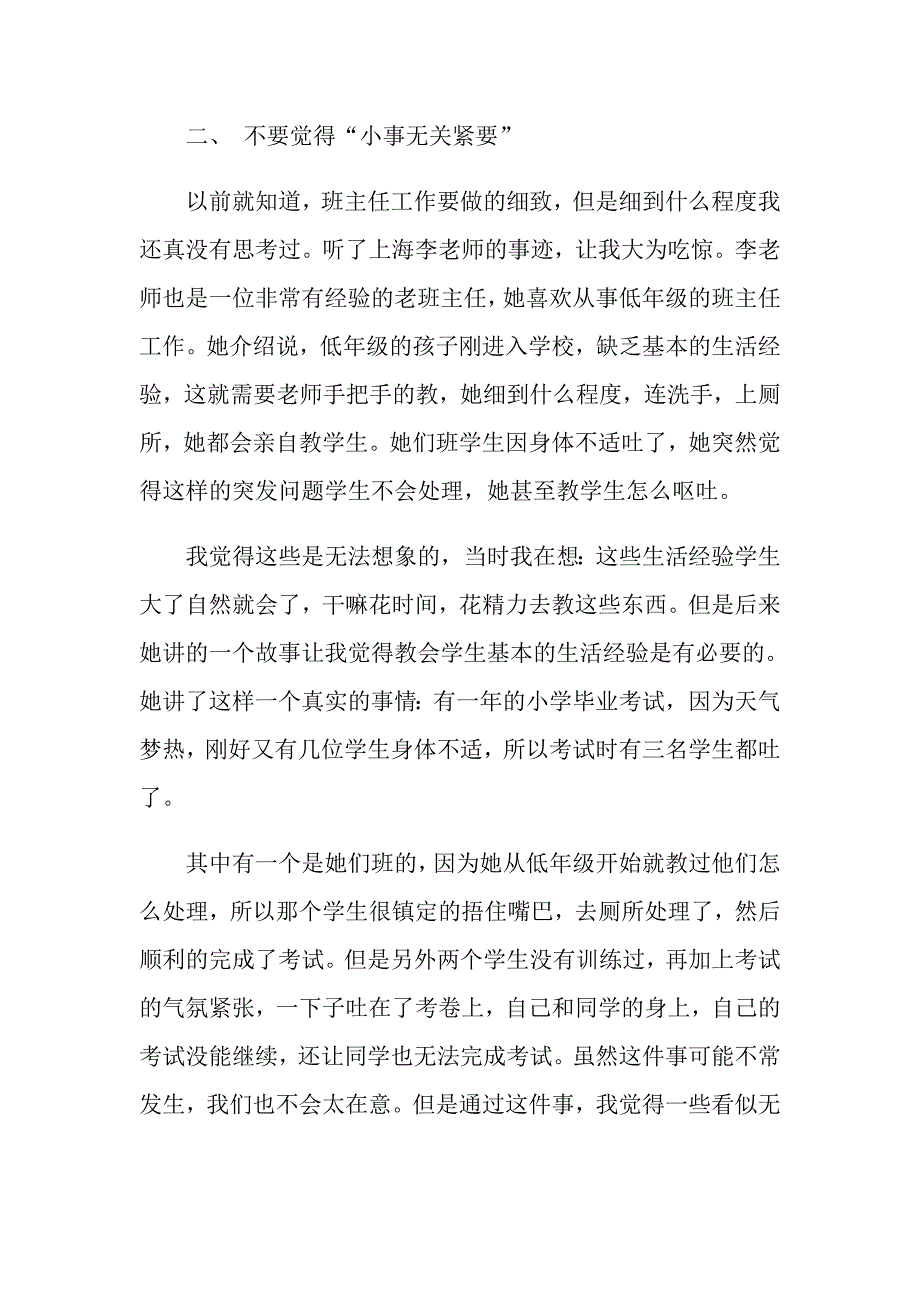 新学期班主任培训心得_第3页