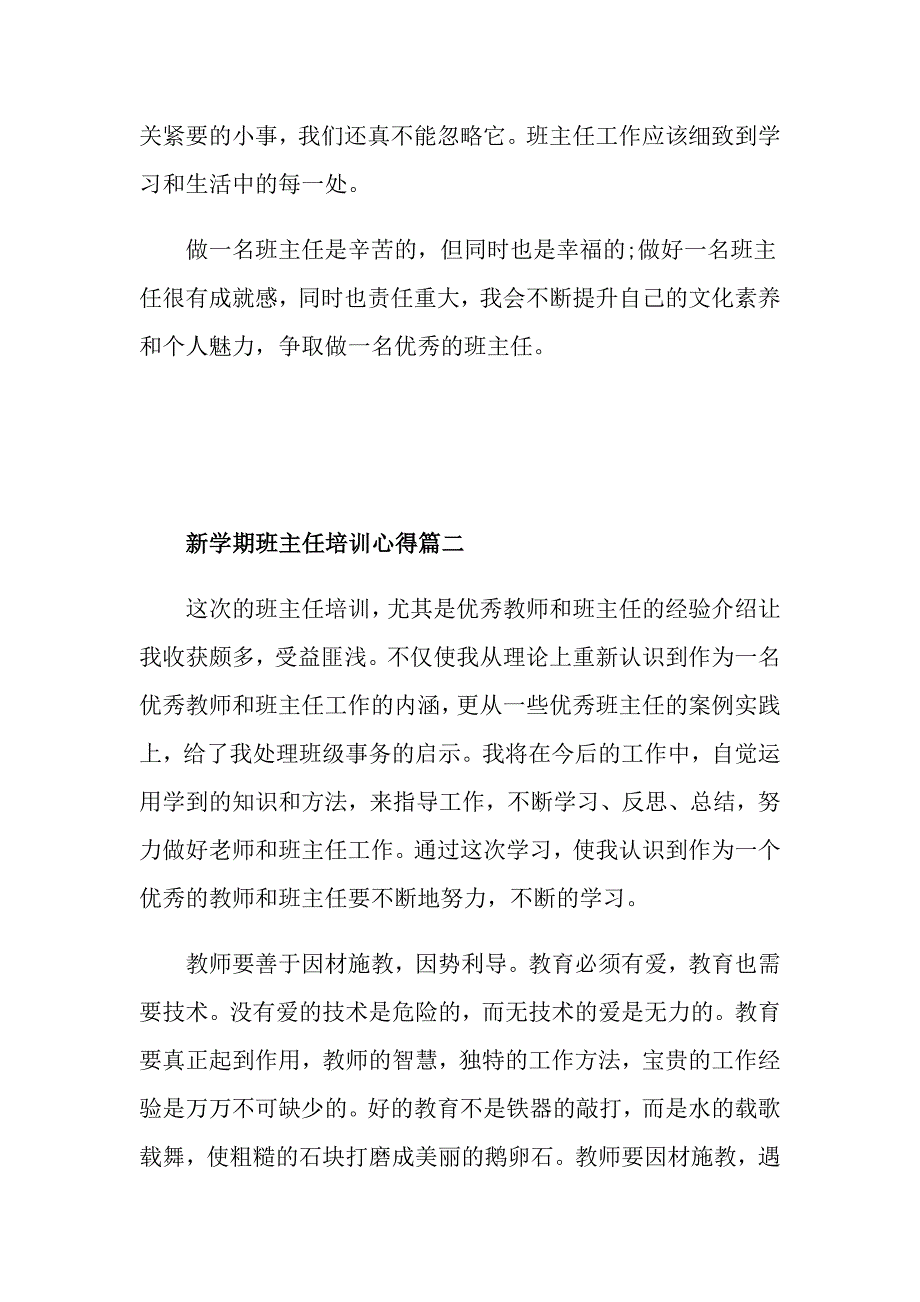 新学期班主任培训心得_第4页