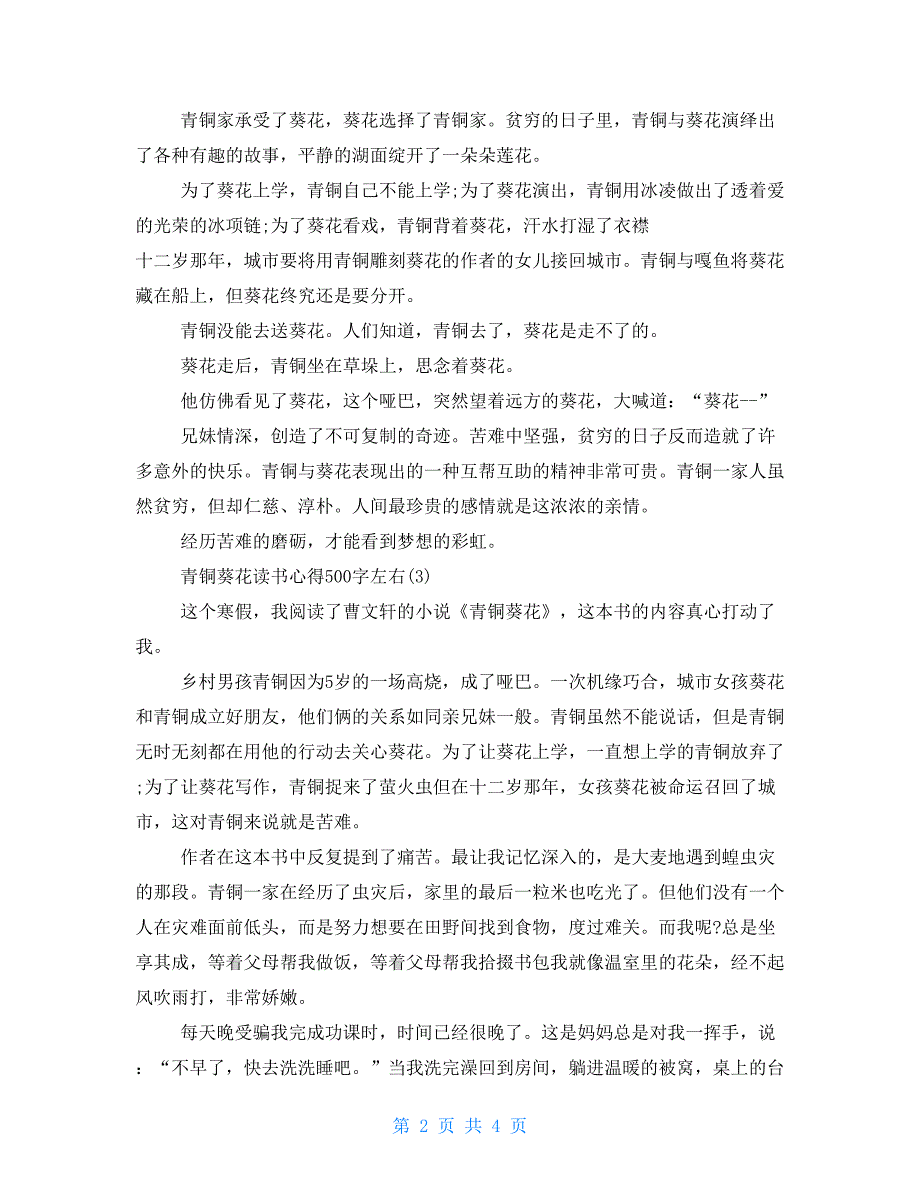 青铜葵花读书心得500字左右5篇_第2页