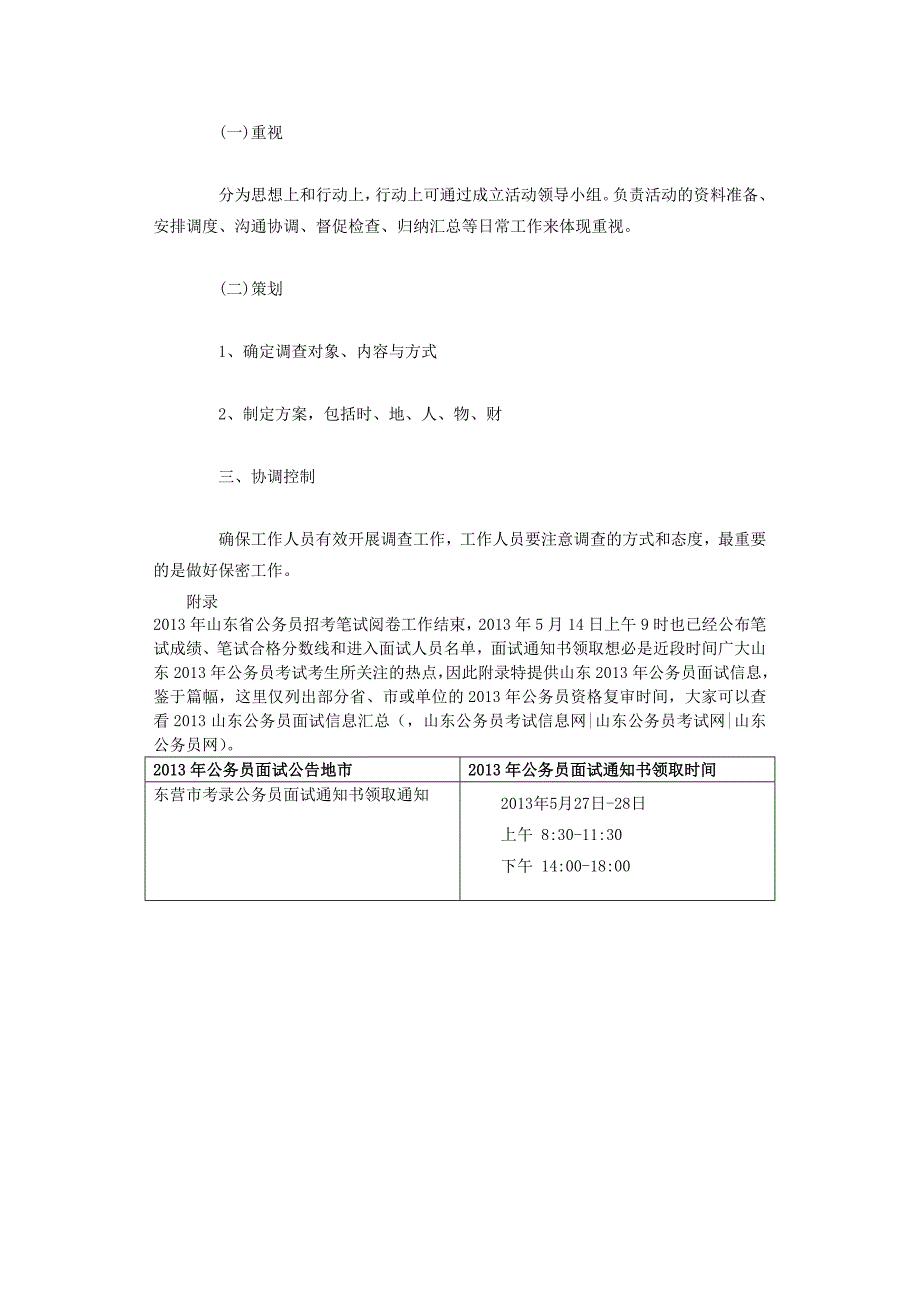 面试常考活动形式解析_第2页