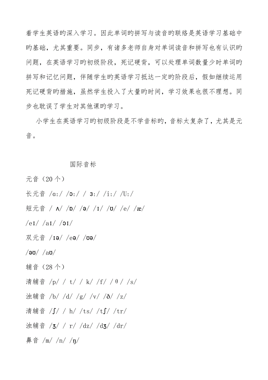 小课题研究方案英语中的拼读与拼写.doc_第2页