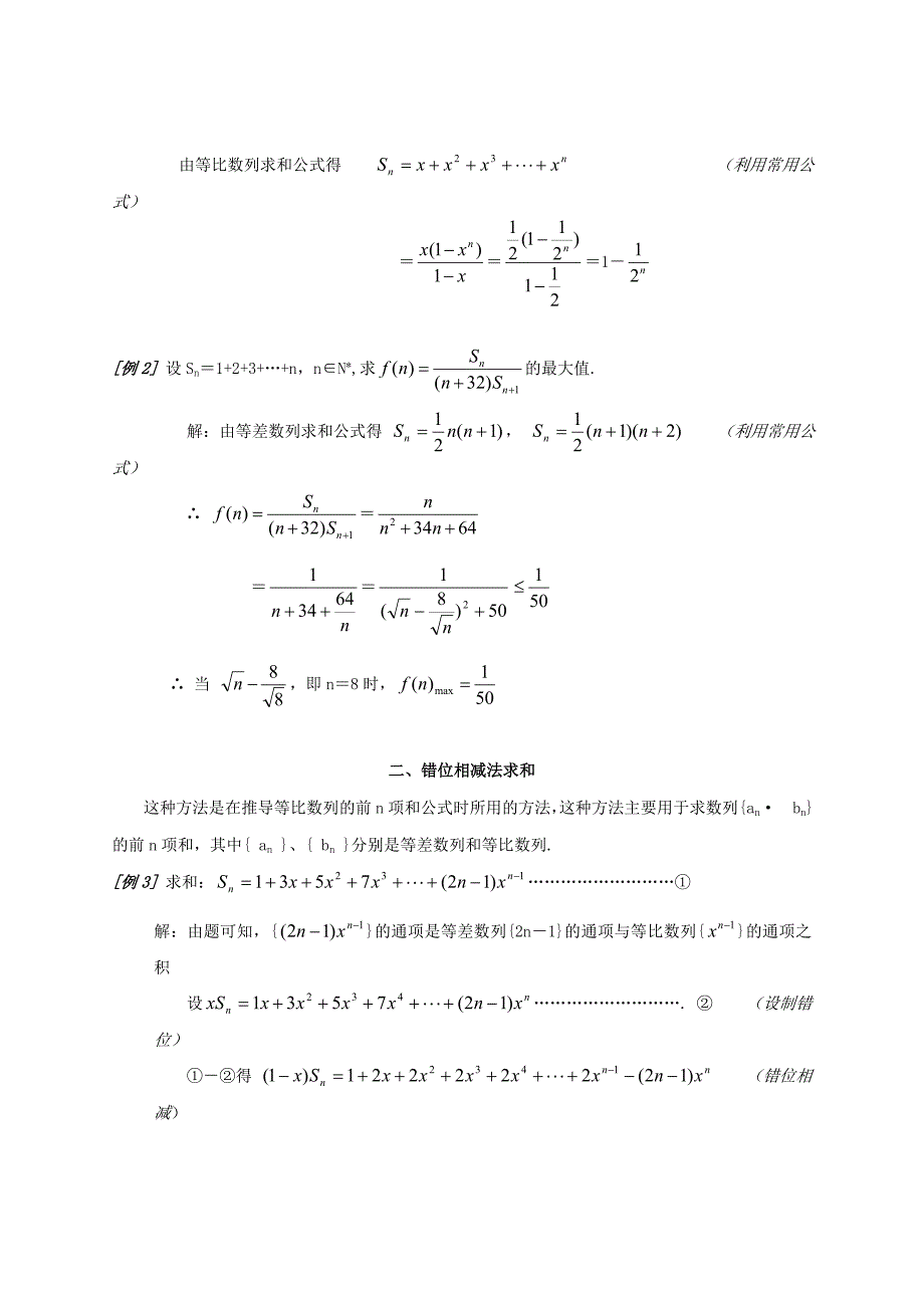 数列求和常见的7种方法_第3页