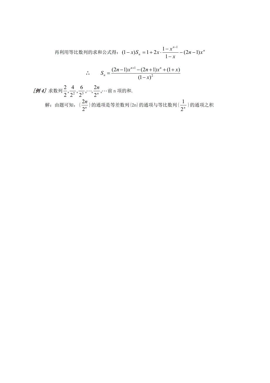 数列求和常见的7种方法_第4页